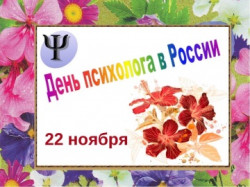 Поздравление