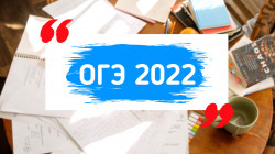 ГИА 9 2022