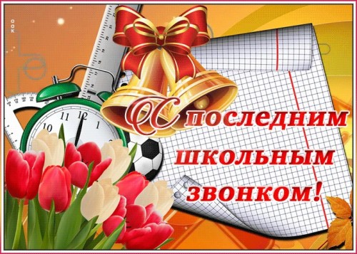 Поздравление