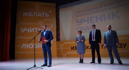 В Ульяновске наградили победителей Всероссийского конкурса «Ученик года – 2022»
