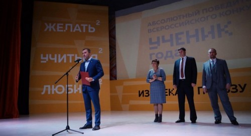 В Ульяновске наградили победителей Всероссийского конкурса &laquo;Ученик года &ndash; 2022&raquo;