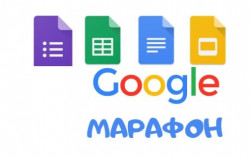 GOOGLE-МАРАФОН