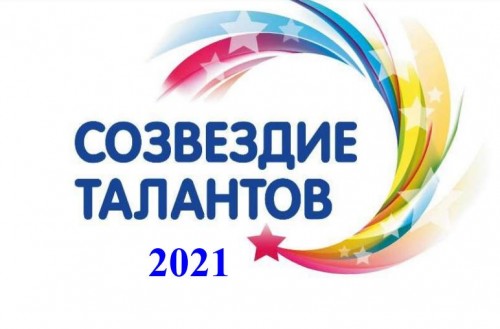 Открытый XV творческий Конкурс &laquo;Созвездие талантов&raquo;  на Богатовской земле.