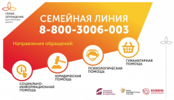 Объявление! Открыт федеральный номер Семейной линии