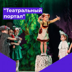 «Чудесный мир театра»