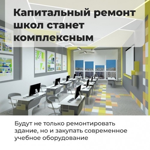 Две школы округа вошли в программу капитального ремонта школ