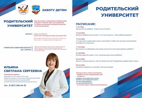 Родительский университет