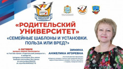  "Семейные шаблоны и установки. Польза или вред?"