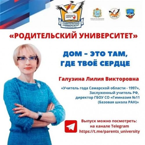 24 выпуск на тему: &laquo;Дом - это там, где твоё сердце&raquo;