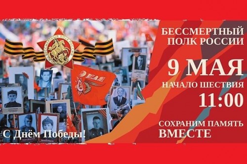 В День Победы в единый строй &laquo;Бессмертного полка&raquo; встанет вся страна