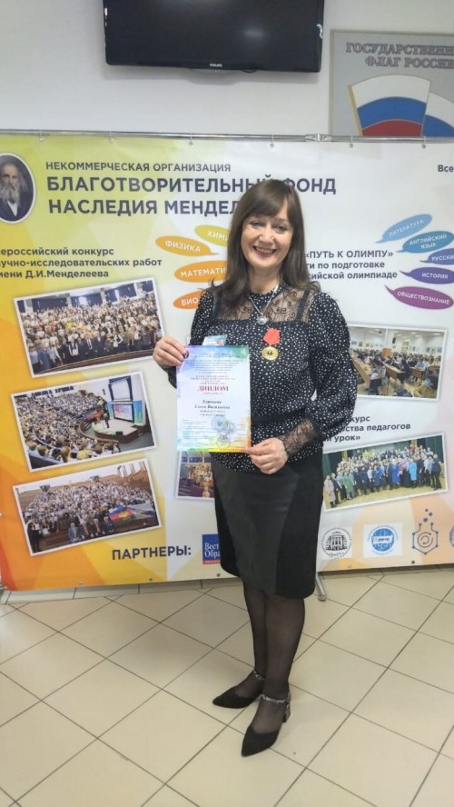 Поздравляем финалиста Всероссийского конкурса «Мой лучший урок» .