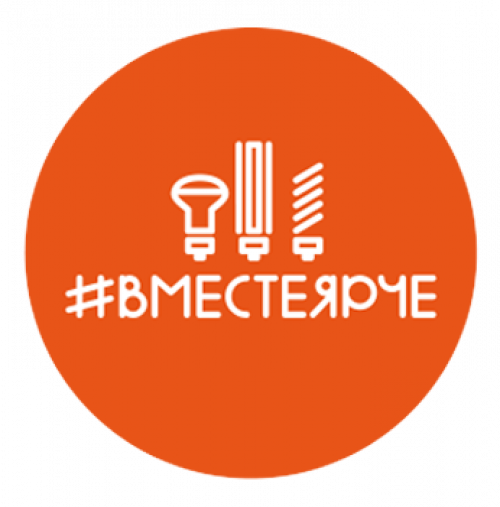 Всероссийский конкурс творческих, проектных и исследовательских работ &laquo;Вместе Ярче&raquo;